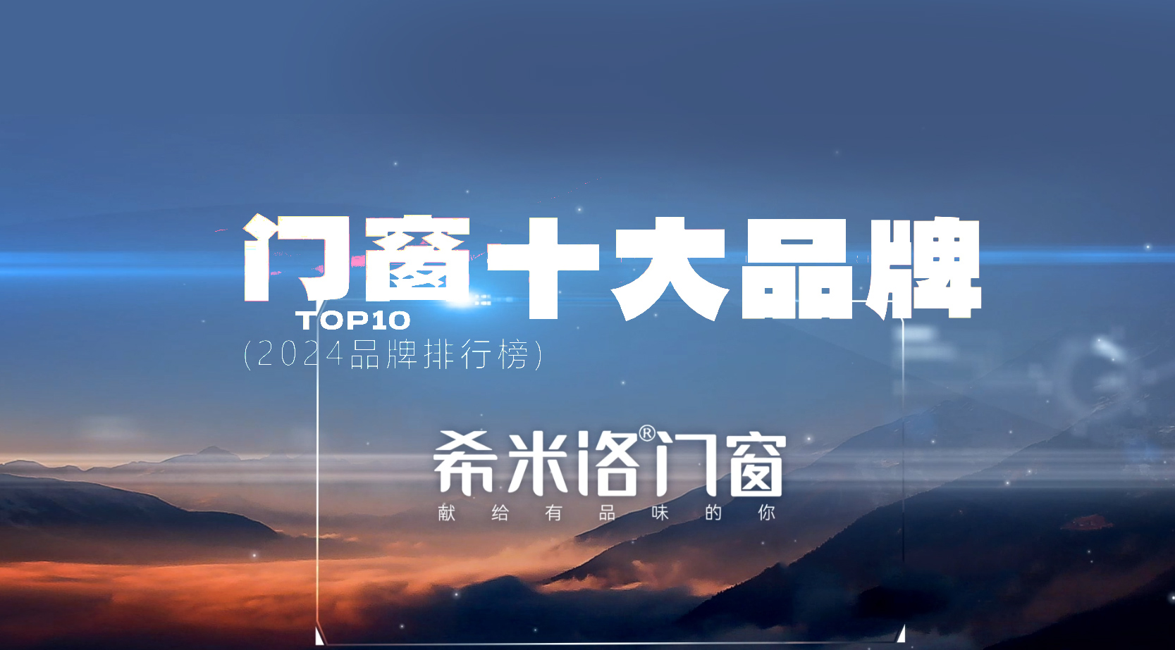 门窗top10十大品牌(2024品牌排行榜)