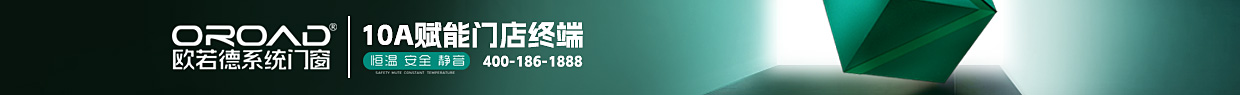 欧若德门窗