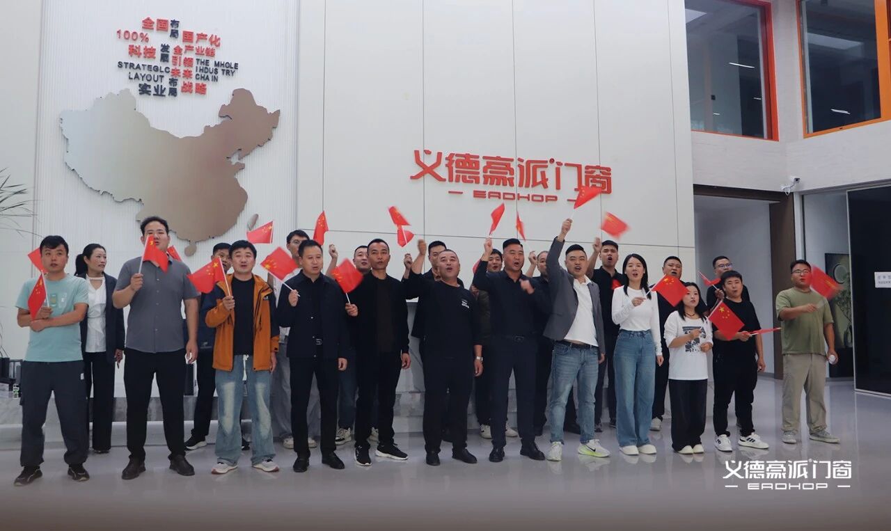 万众合心,势如破竹,共同进步 | 义德豪